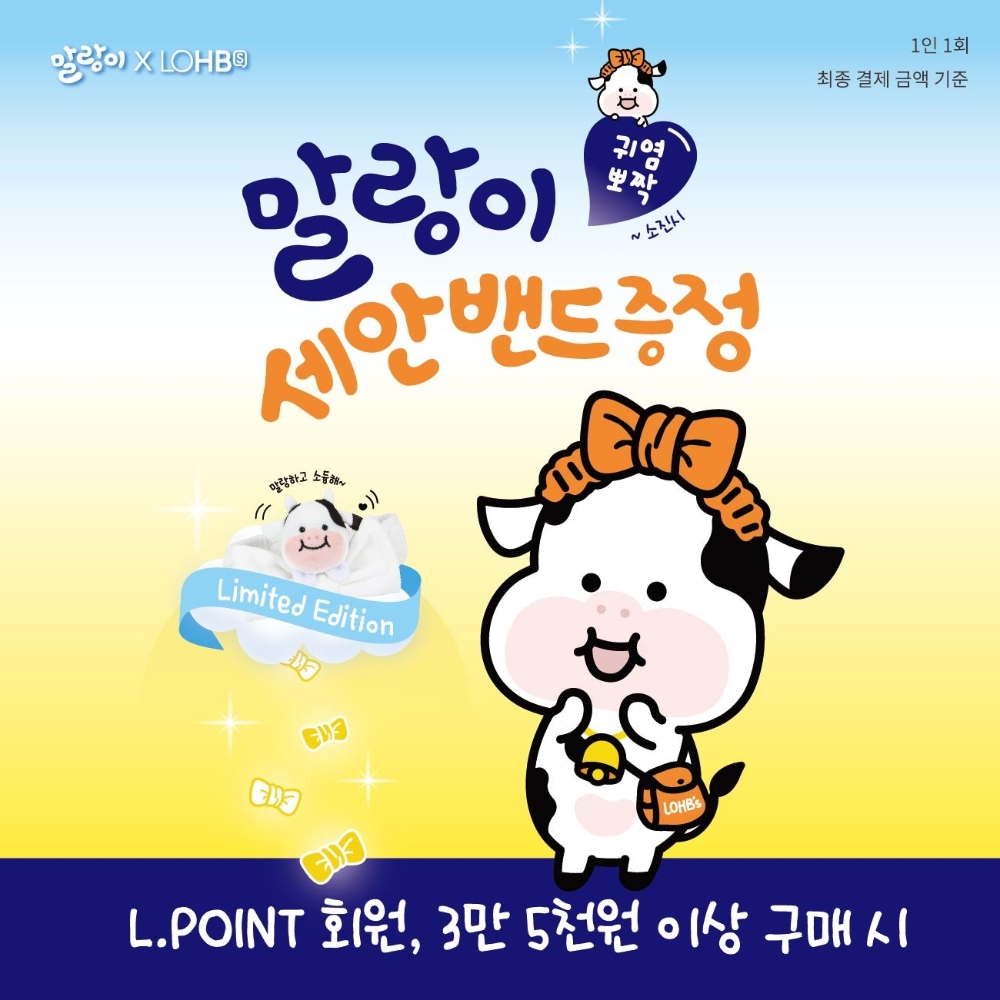 롭스-롯데제과 ‘말랑이’ 이벤트 진행