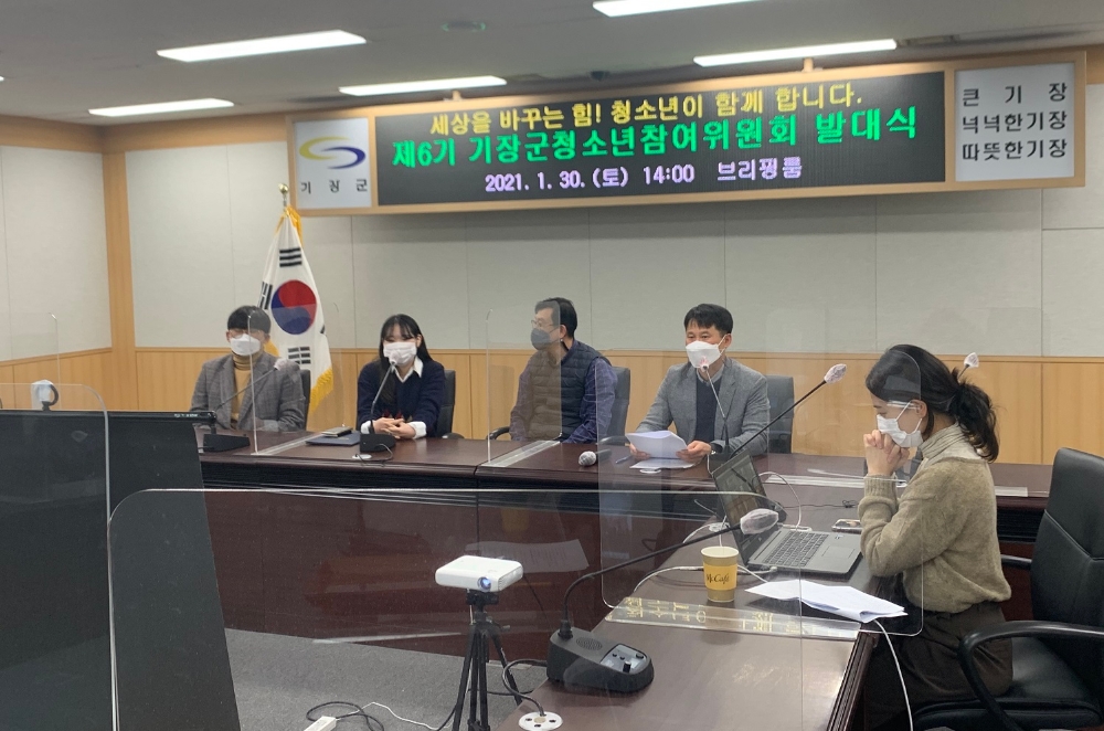 제6기 기장군청소년참여위원회 발대식.(사진제공=부산 기장군)