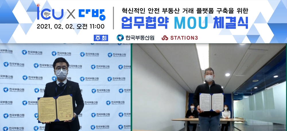 2일 스테이션3 다방 한유순 대표(오른쪽)와 한국부동산원 사내벤처 아이쿠 김영혁 팀장이 비대면 MOU를 체결하며 사진촬영을 하고 있다.(사진=다방)