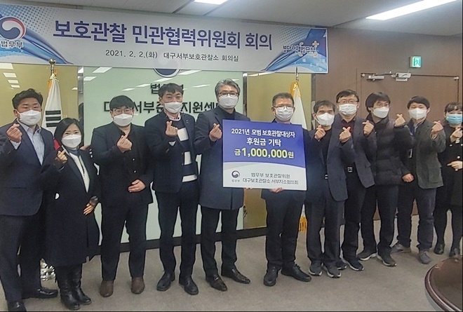 (사진제공=대구서부보호관찰소)