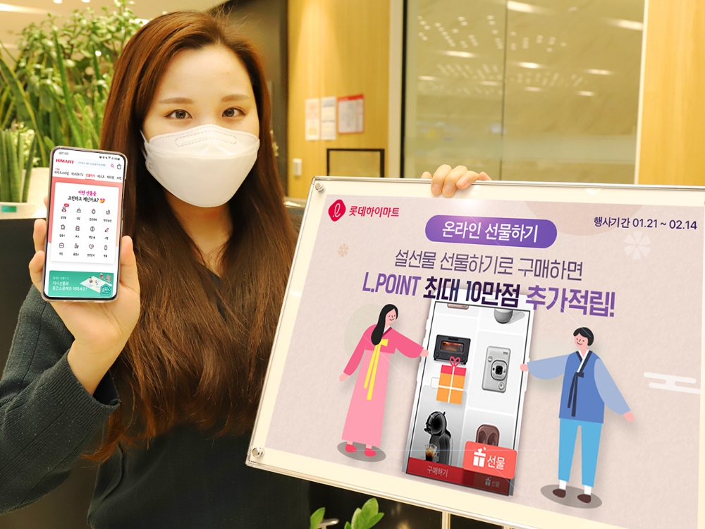 롯데하이마트 ‘온라인 선물하기’ 매출 75% 성장