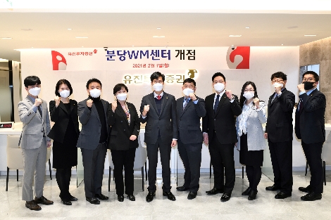 ‘분당WM센터’ 임직원들이 센터 오픈을 홍보하고 있다. 사진=유진투자증권