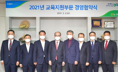 농협중앙회 유찬형 부회장(왼쪽에서 네번째)이 2월 2일 농협중앙회 본관에서 교육지원부문 집행간부 및 자회사 대표이사와 '2021년 교육지원부문 경영협약식'을 개최하고 기념촬영을 하고 있다. 사진=농협중앙회