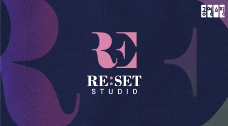 공영쇼핑, 5060 특화 패션 상품 소개 프로그램 ‘리셋(RE:set) 스튜디오’ 론칭