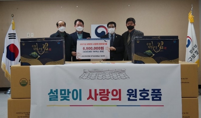 설맞이 사랑의 원호품 전달.(사진제공=대구준법지원센터)