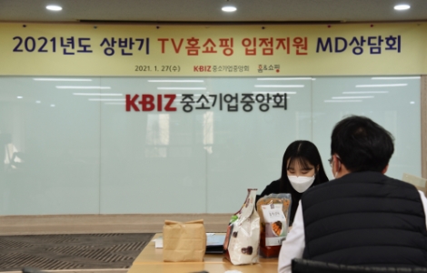 홈앤쇼핑, ‘TV홈쇼핑 방송입점 지원사업 MD상담회’ 개최