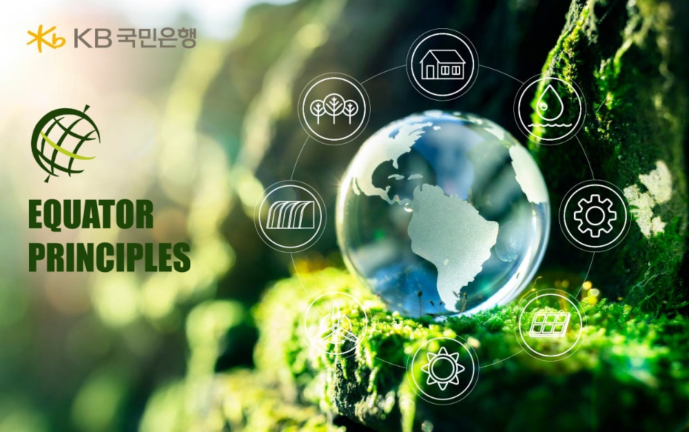 KB국민은행, '적도원칙' 가입