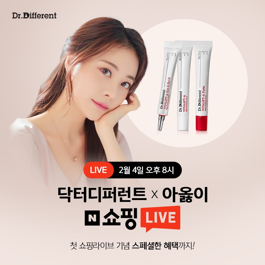 닥터디퍼런트, 유튜버 ‘아옳이’와 네이버 쇼핑라이브 첫 진행
