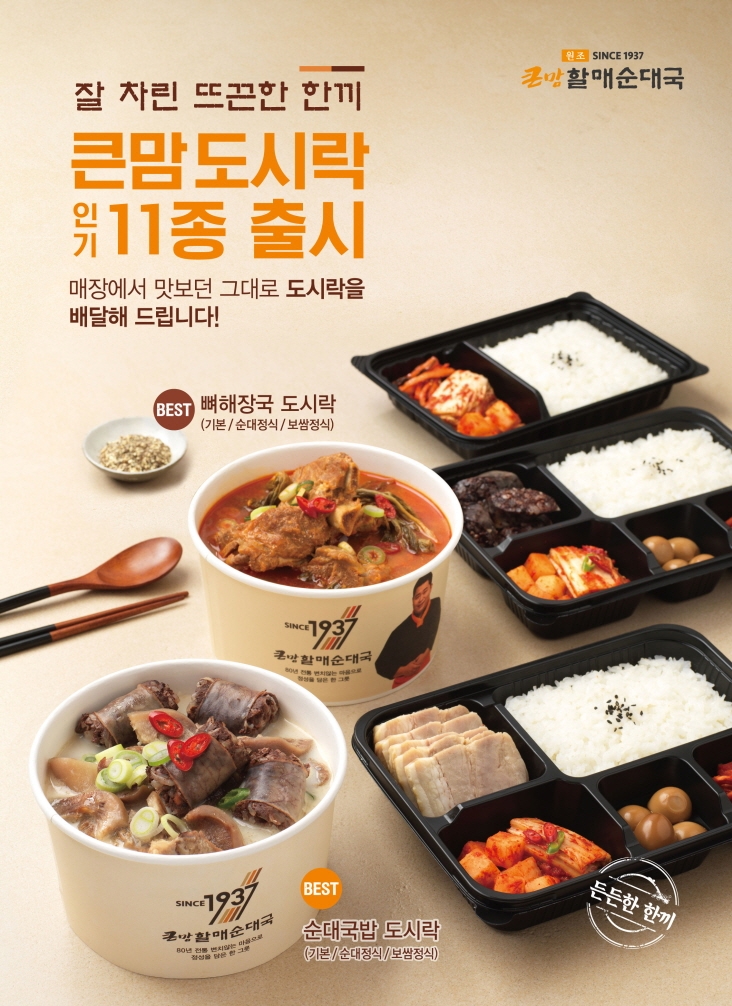bhc 큰맘할매순대국, 요기요 주문 할인 이벤트 실시
