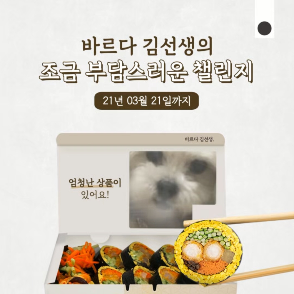 바르다 김선생, ‘조금 부담스러운 챌린지’ 이벤트 진행