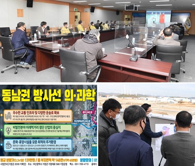 동남권 방사선 의·과학산업단지 기업투자유치 설명회.(사진제공=부산기장군)