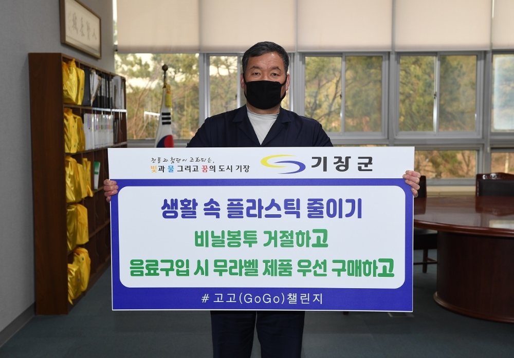 고고챌린지에 동참하고 있는 오규석 기장군수. (사진제공=부산 기장군)