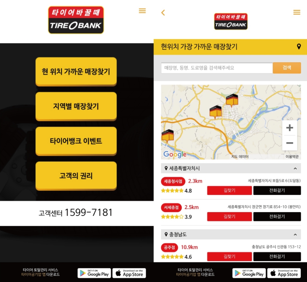 타이어뱅크 모바일 홈페이지 이미지.(사진=타이어뱅크)