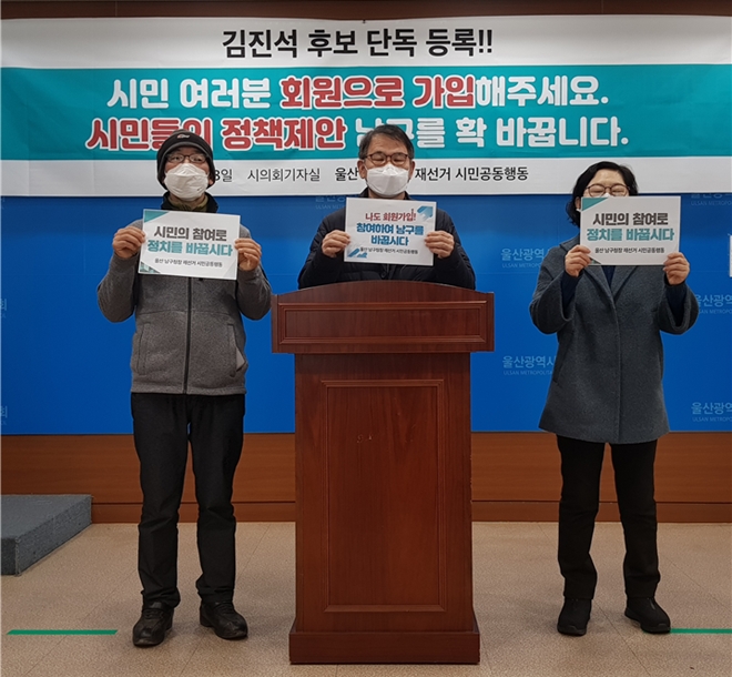 8일 오후 울산시의회 기자실서 후보등록결과 발표 기자회견을 열고 있다.(사진제공=울산남구청장재선거 시민공동행동)