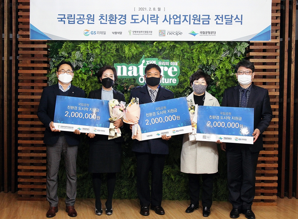 GS리테일-국립공원공단, 친환경 도시락 사업지원금 전달