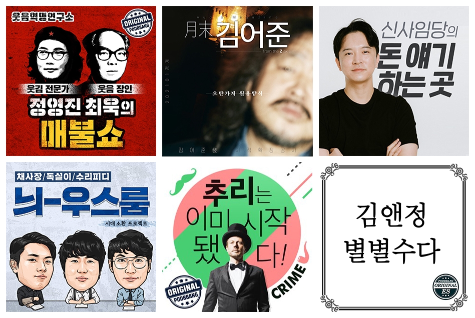 팟빵, 설 명절 분야별 대표 오디오 방송 소개