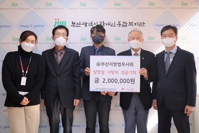 부산지방법무사회가 부산시장애인복지관에 성금을 기탁하고 기념촬영.(사진제공=부산시장애인종합복지관)