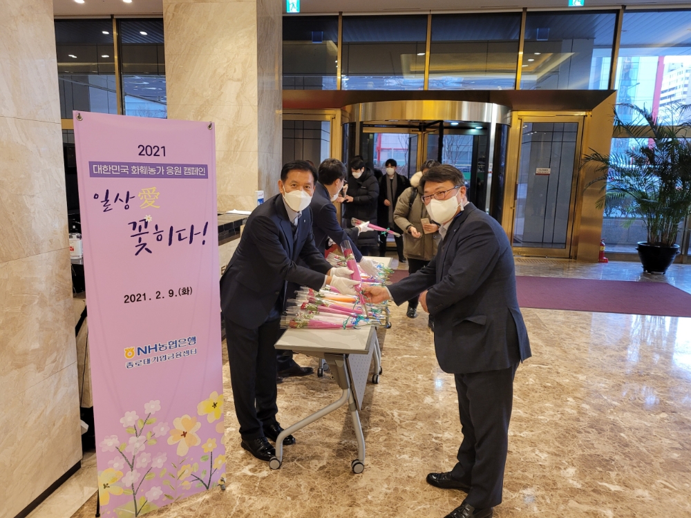 NH농협은행,거래 기업 임직원들에게 꽃 나눔행사 실시
