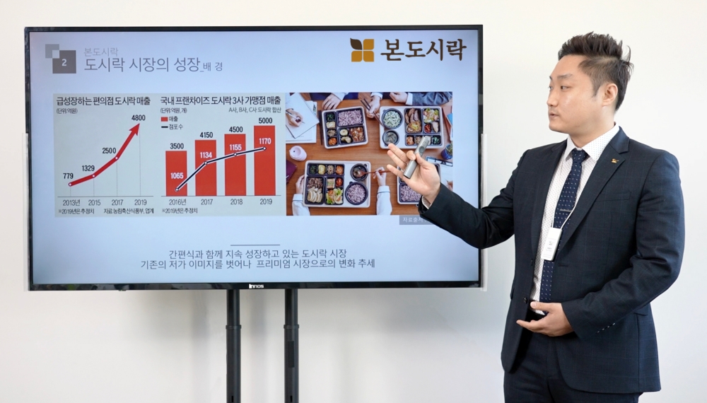 본도시락&본설렁탕, 비대면 창업설명회 진행
