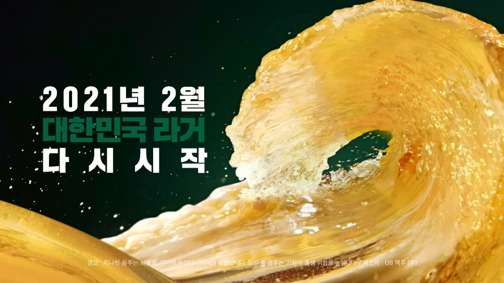 오비맥주, ‘한맥’ TVC 공개