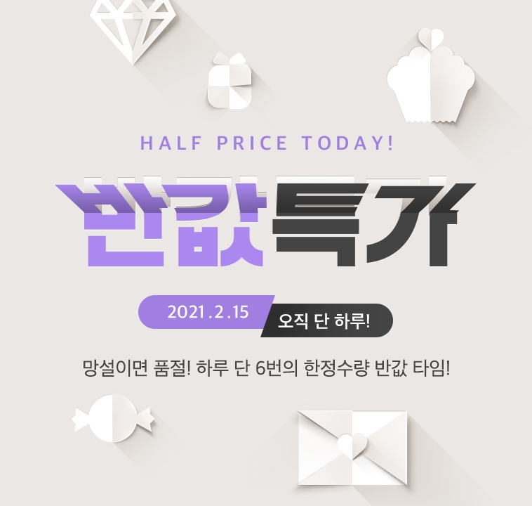 위메프, 15일 ‘반값특가’ 타임딜 진행