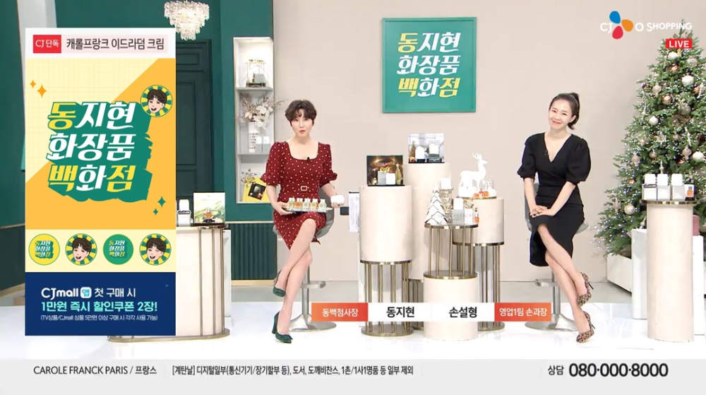 CJ오쇼핑, ‘동백점’(동지현 백화점) 설 특집 방송 진행