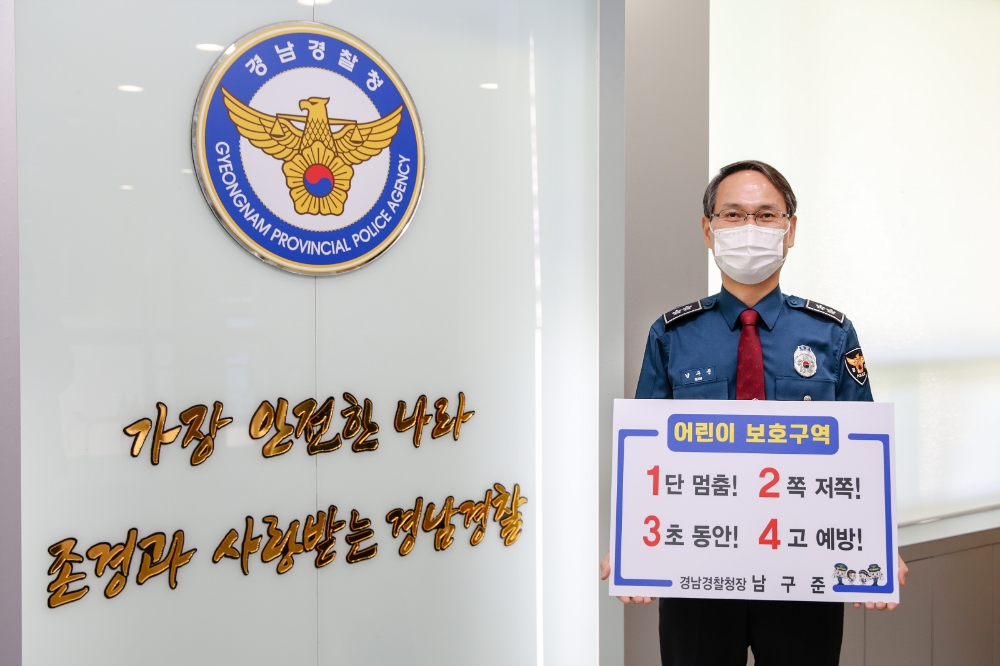 남구준 경남경찰청장이 어린이 교통안전 릴레이 챌린지에 동참하고 있다.(사진제공=경남경찰청)