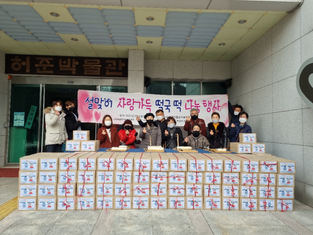 내일을여는멋진여성, 설맞이 사랑가득 떡국떡 나눔 행사