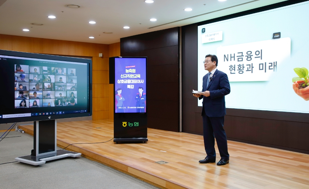농협상호금융, 농축협 신규직원 교육 온라인 교육 실시