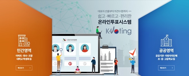 K-voting(온라인투표시스템)