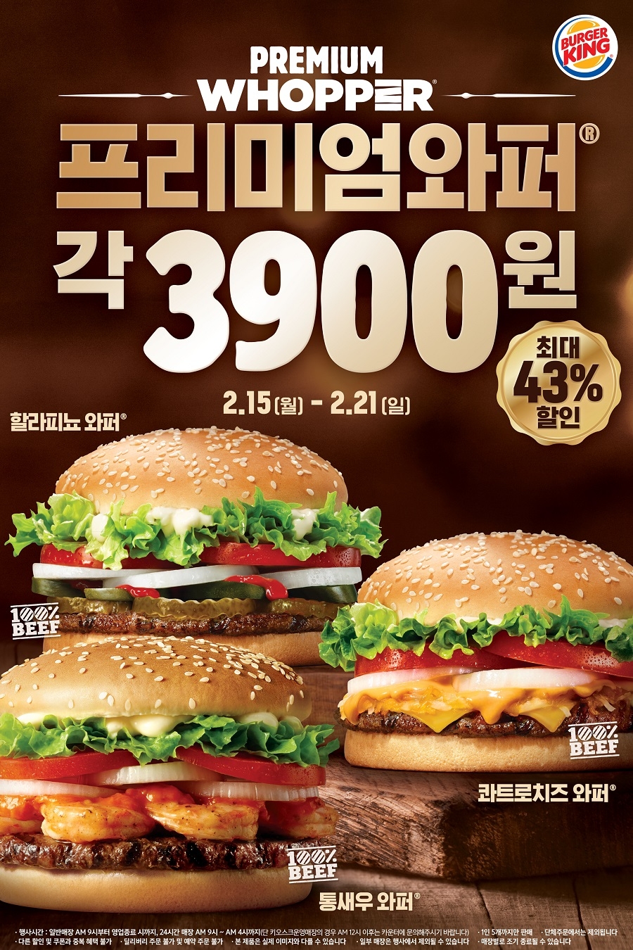 버거킹, 와퍼 단품 할인 프로모션 실시