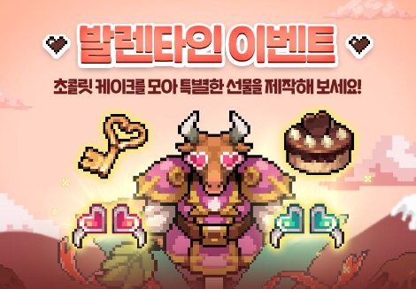 넥슨 ‘바람의나라:연’ 등 모바일·온라인게임에서 밸런타인데이 이벤트 실시