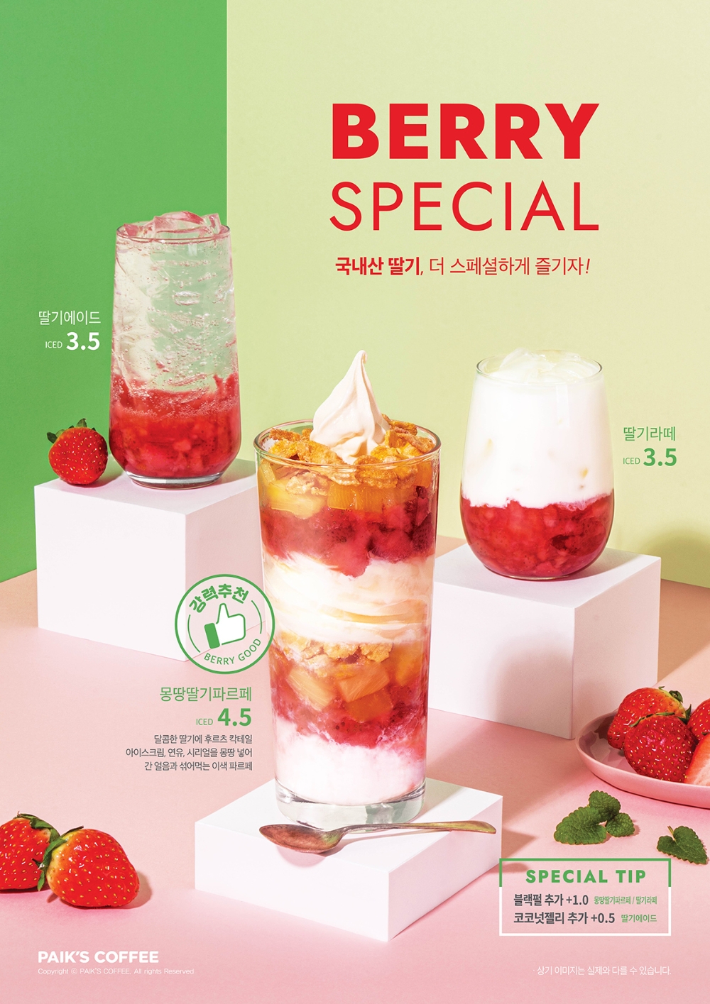 더본코리아 빽다방, 딸기 활용한 신메뉴 3종 출시