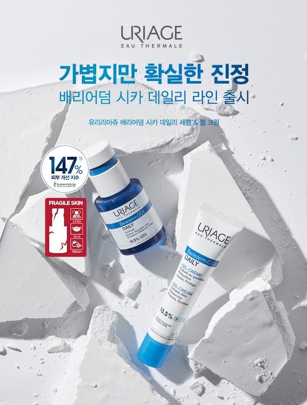 유리아쥬, ‘배리어덤 시카 데일리’ 라인 2종 올리브영 단독 출시