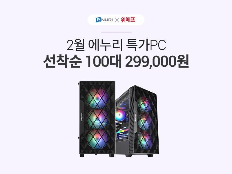 에누리 가격비교, 표준PC 할인 프로모션 진행