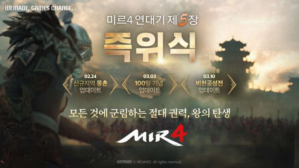 위메이드, '미르4' 티저 영상 ‘즉위식’ 공개