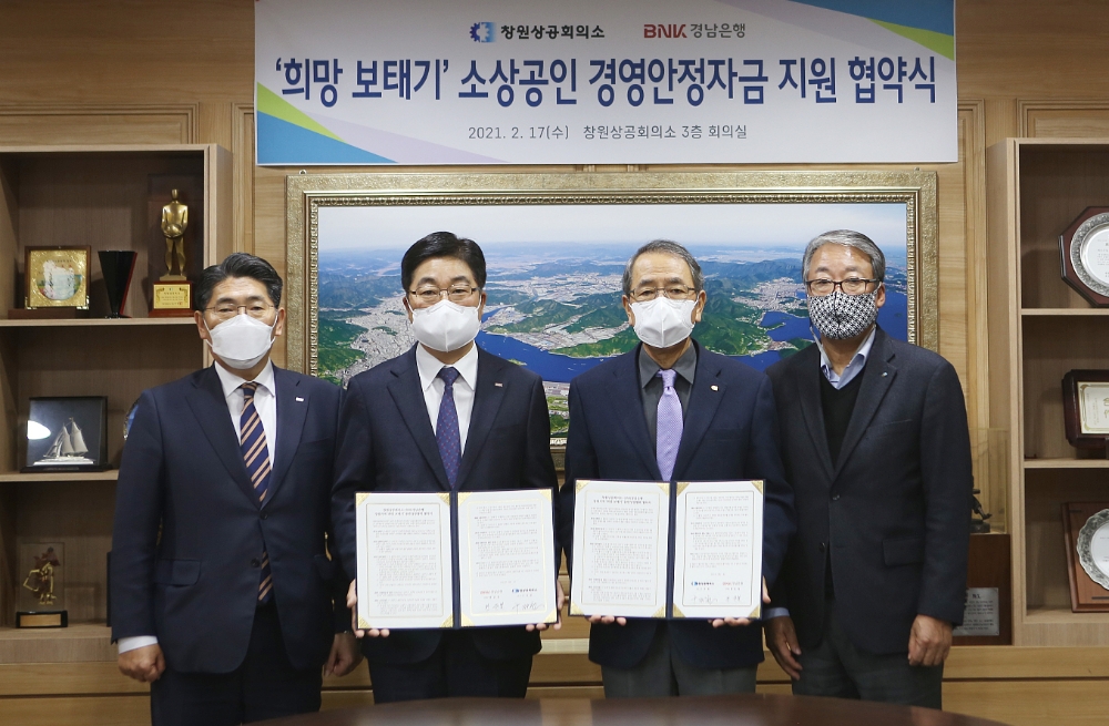 BNK경남은행, 창원상공회의소와 지역 소상공인ㆍ중소기업 지원