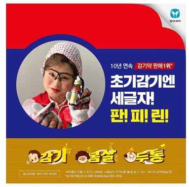 동아제약, 판피린 SNS 영상 누적 조회수 10만 돌파