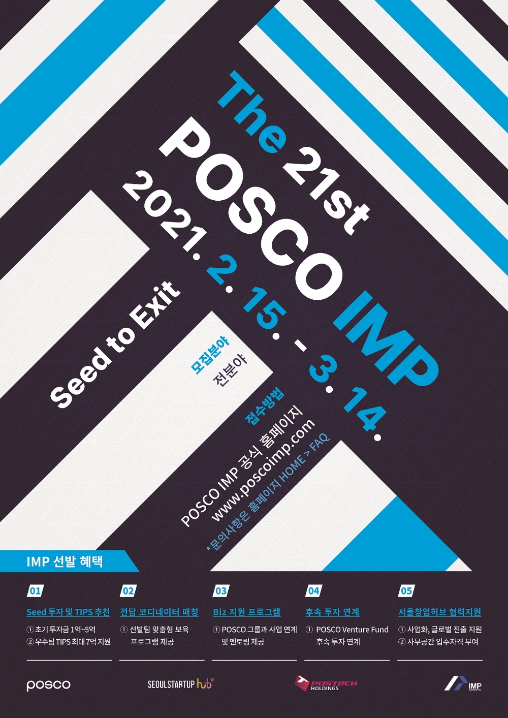 제21회 POSCO IMP.(사진=포스코)