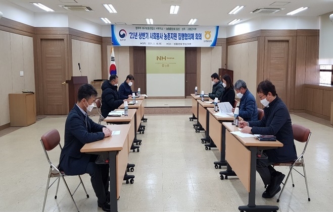 2월 18일 농협중앙회 달성군지부회의실에서 열린 2021년 상반기 사회봉사 농촌지원 집행협의체 회의.(사진제공=대구서부준법지원센터)