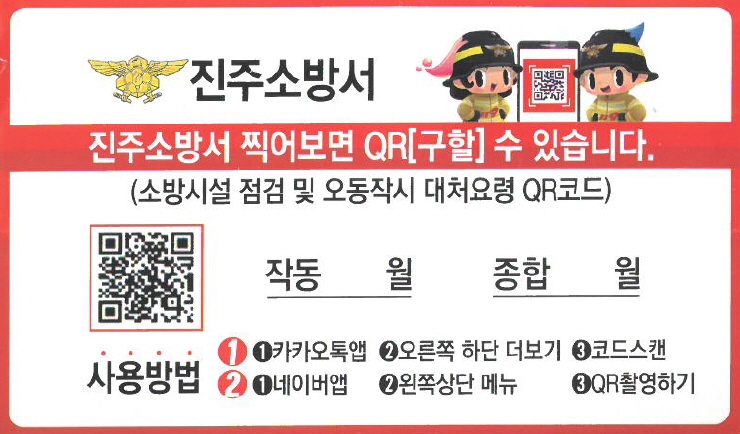 (제공=진주소방서)