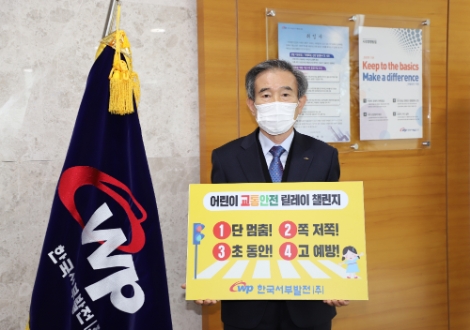 서부발전 김병숙 사장, 어린이 교통안전 캠페인 동참