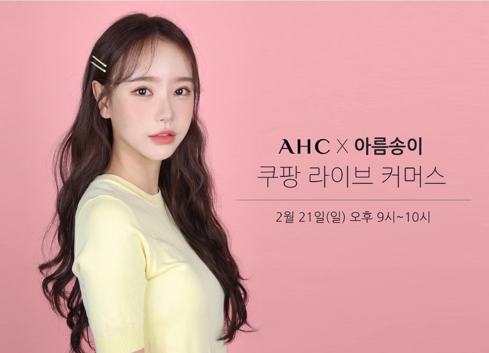 AHC ‘쿠팡 라이브 커머스’ 특별 콜라보 방송