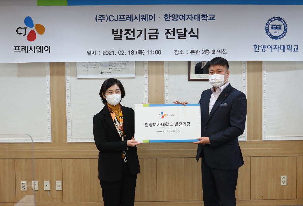 CJ프레시웨이-한양여대, 산학협력 체결 및 발전기금 전달식 개최