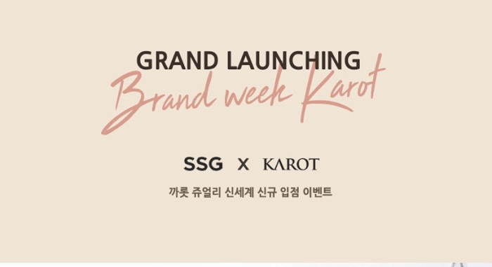 다이아몬드 시뮬런트 브랜드 까롯, 신세계·위즈위드 입점…기념 할인행사 실시