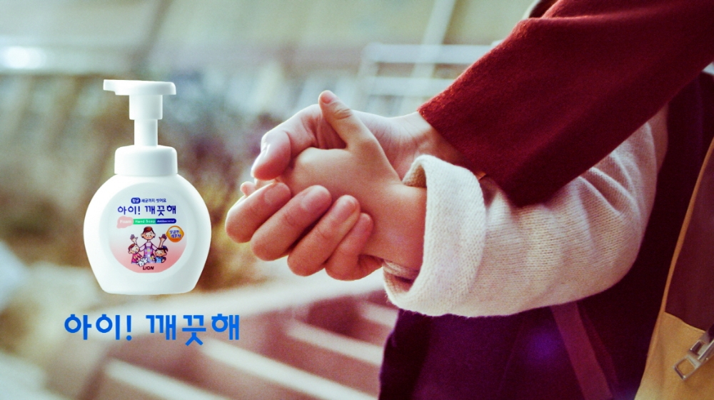 아이깨끗해, 2021년 브랜드 캠페인 영상 공개