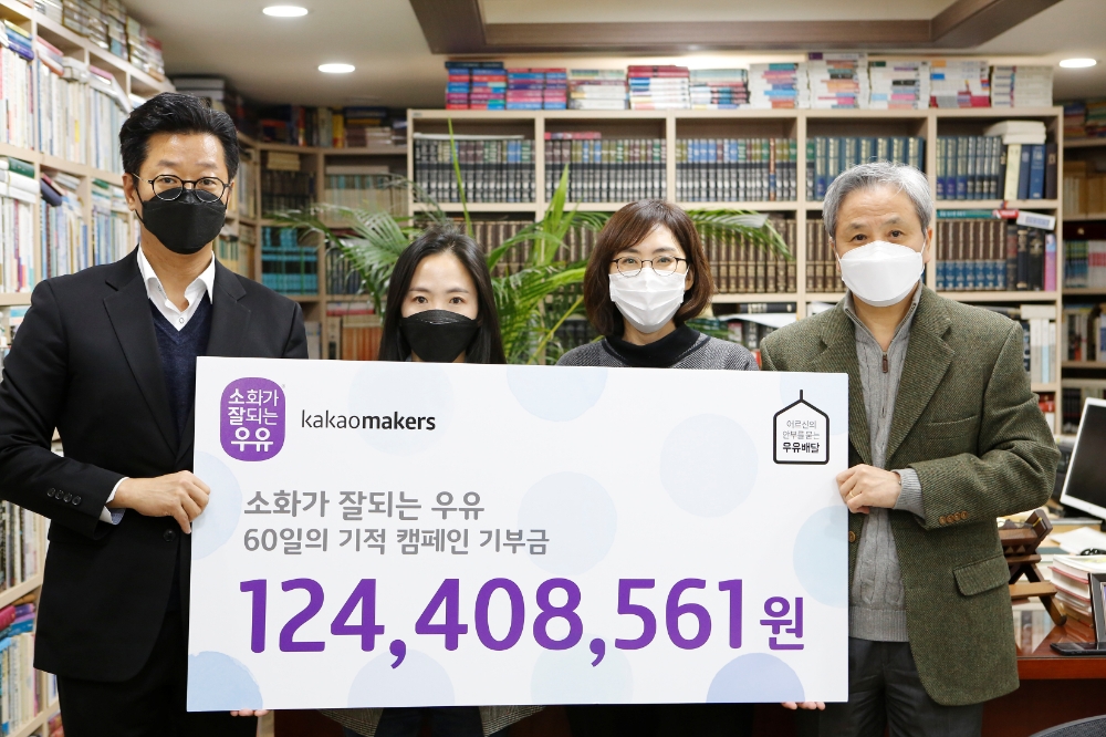 매일유업·카카오메이커스, 어르신 고독사 예방 위해 기부금 1억 2천만 원 전달