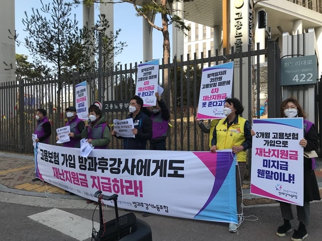 2월 22일 오후 고용노동부 앞에서 고용보험 가입 방과후강사에게도 재난지원 지급을 촉구하는 기자회견을 갖고 있다. (사진제공=방과후강사노동조합)