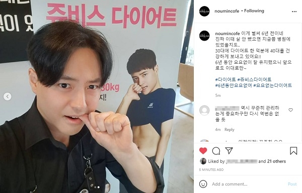 노유민, ‘30kg 다이어트 후 이상 무’ 근황 공개