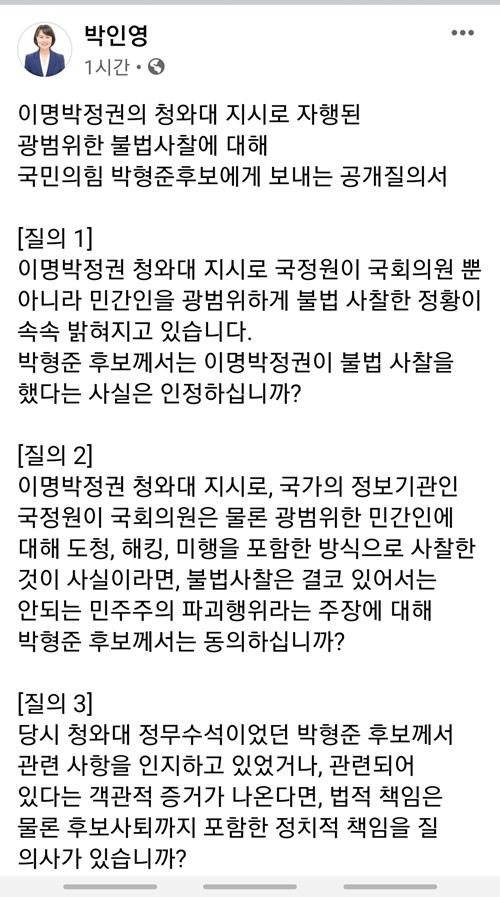 (박인영 예비후보 페이스북)